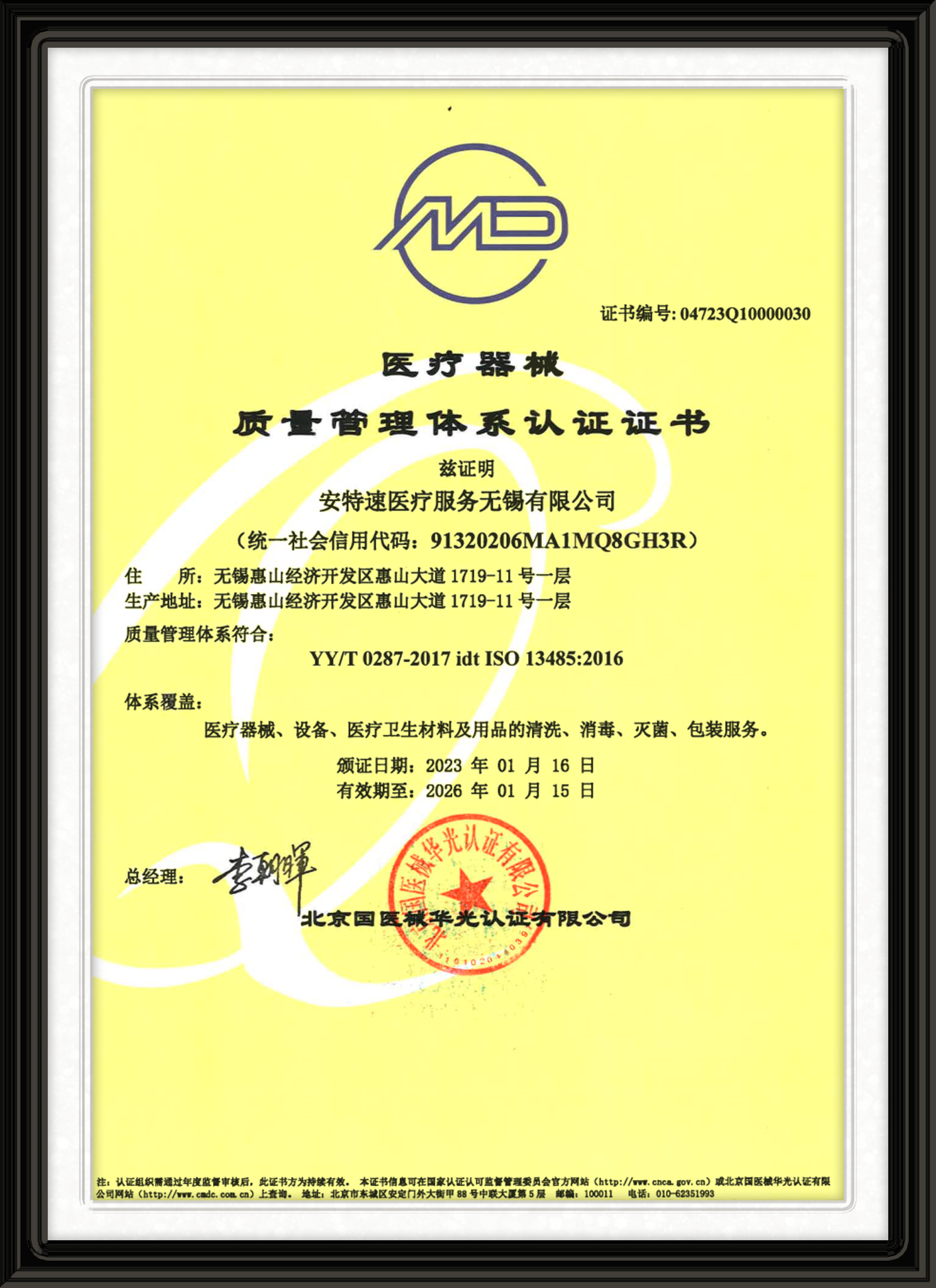 医疗器械质量管理体系认证.jpg