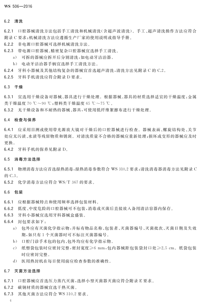 口腔器械消毒灭菌技术操作规范_7.png
