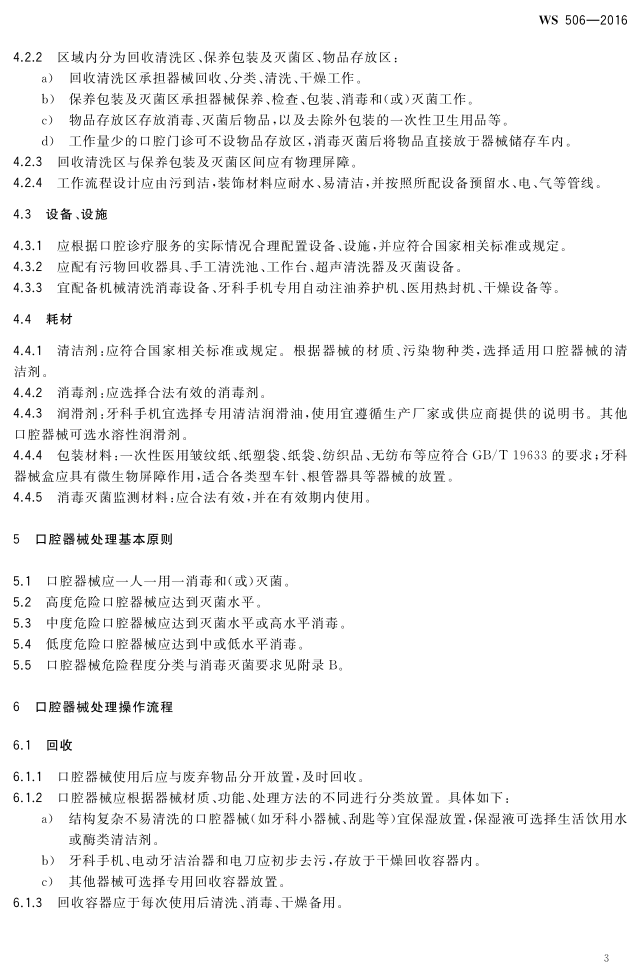 口腔器械消毒灭菌技术操作规范_6.png
