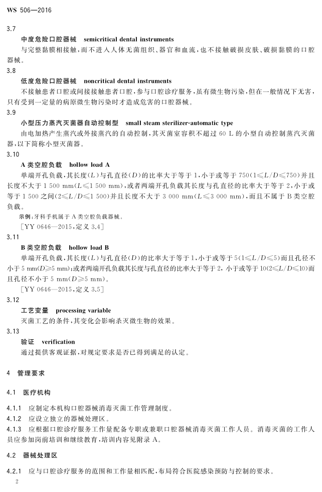 口腔器械消毒灭菌技术操作规范_5.png