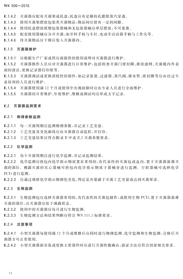 口腔器械消毒灭菌技术操作规范_17.png