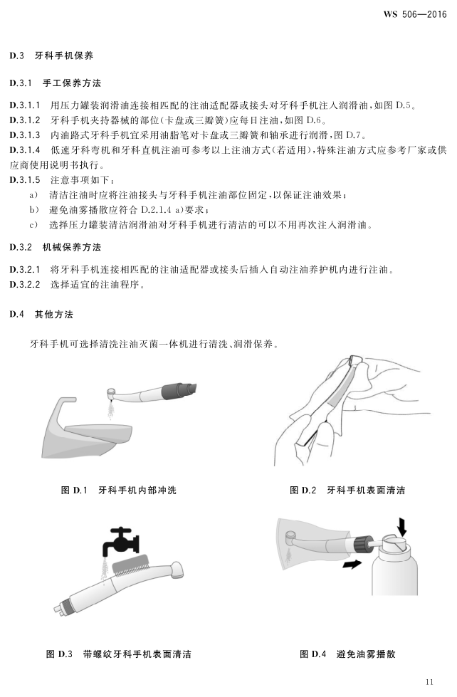 口腔器械消毒灭菌技术操作规范_14.png