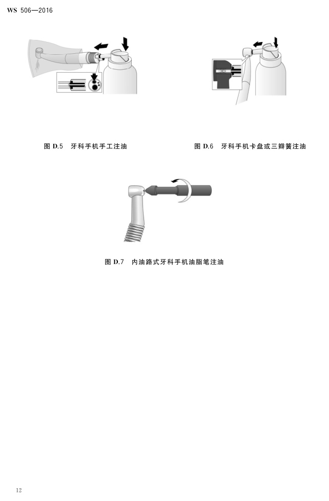 口腔器械消毒灭菌技术操作规范_15.png