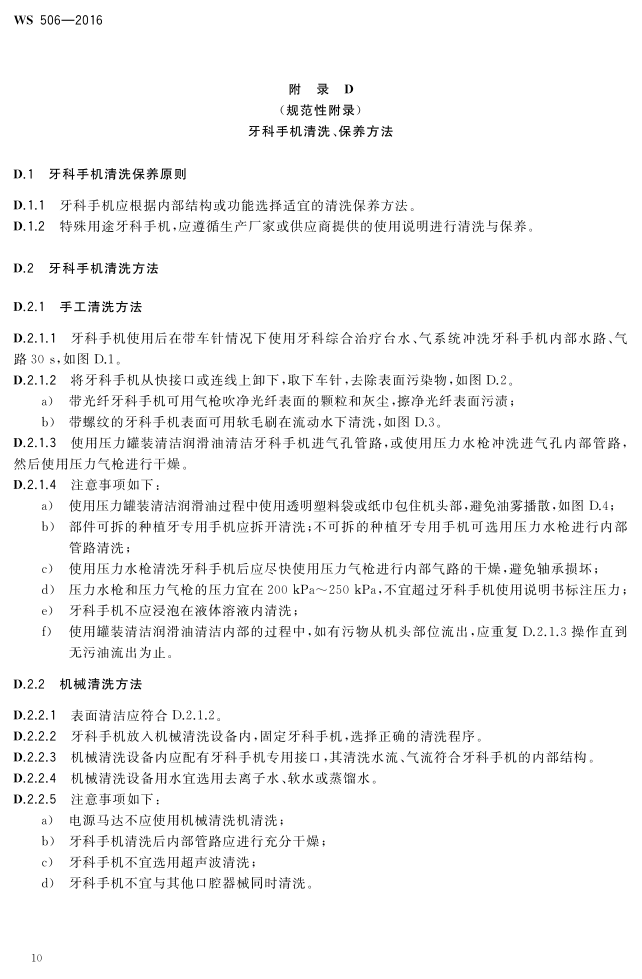 口腔器械消毒灭菌技术操作规范_13.png