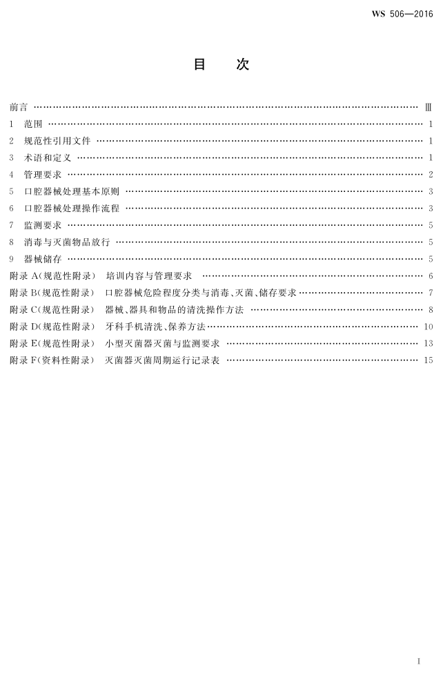 口腔器械消毒灭菌技术操作规范_2.png