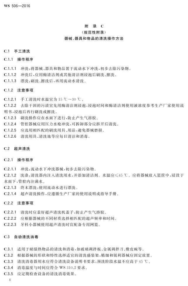 口腔器械消毒灭菌技术操作规范_11.png