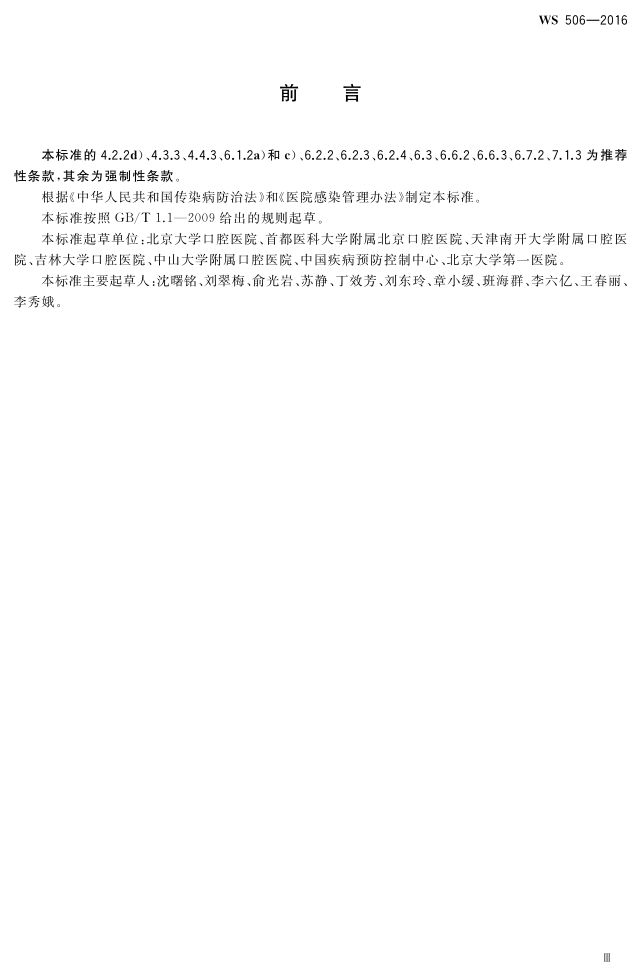 口腔器械消毒灭菌技术操作规范_3.png