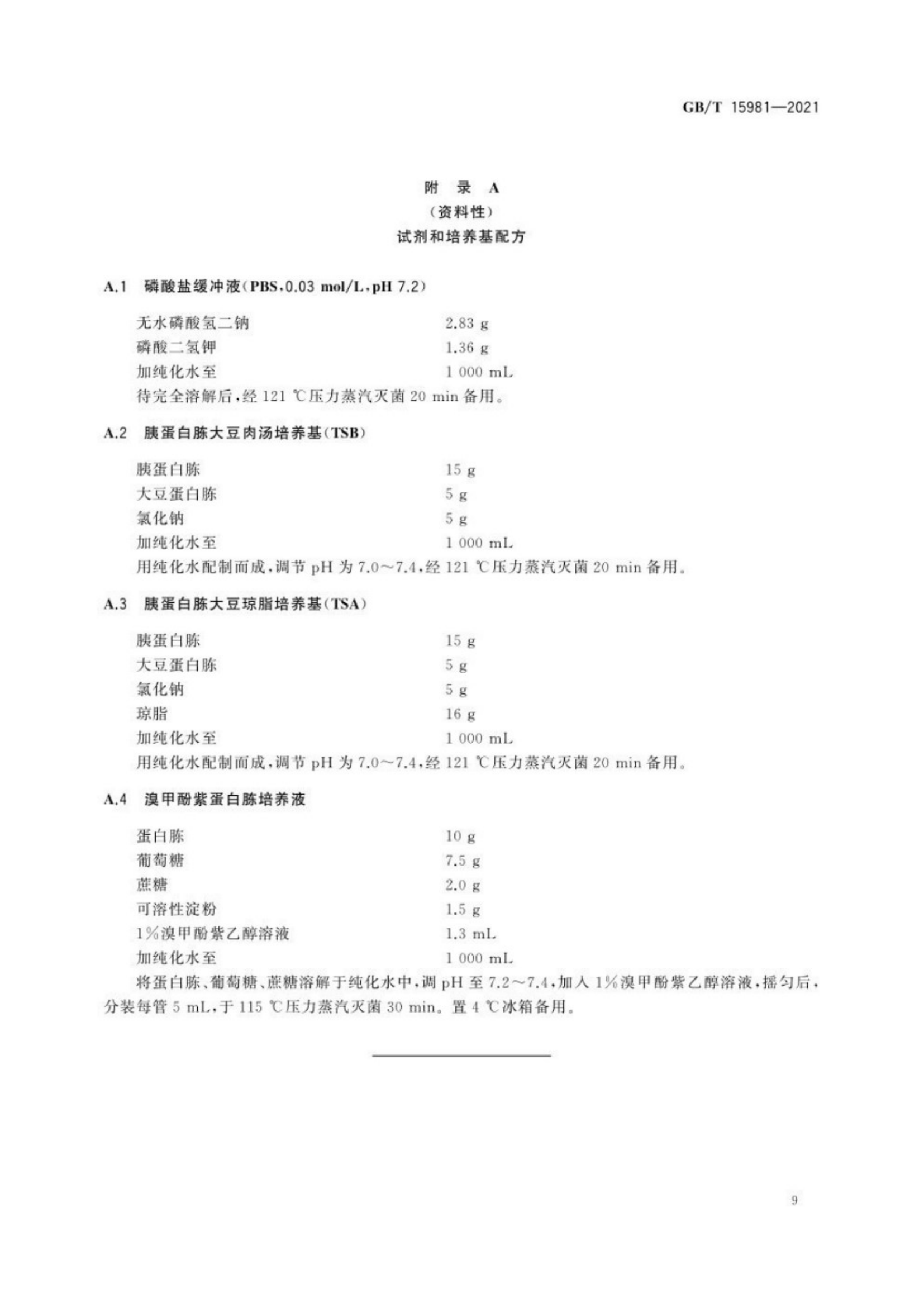 消毒器械灭菌效果评价方法_13.png