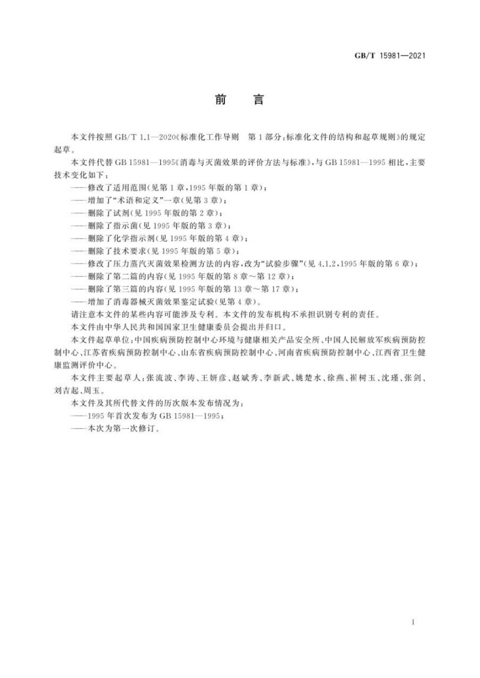 消毒器械灭菌效果评价方法_3.png