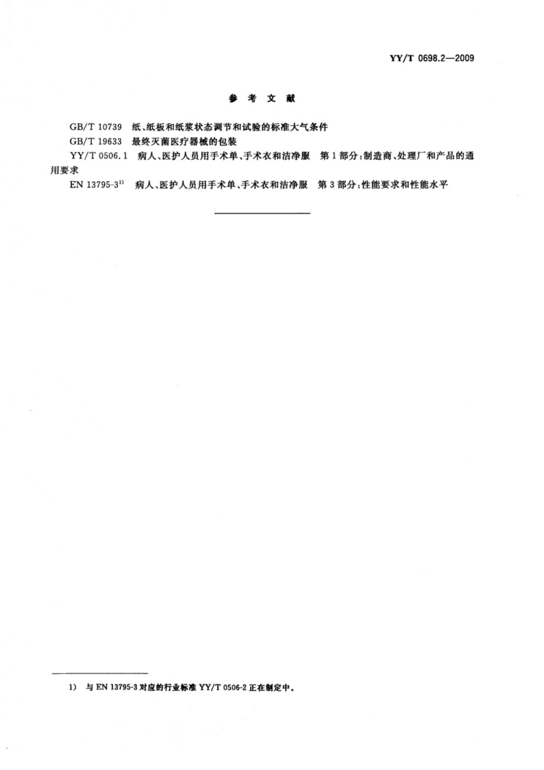 医疗器械灭菌包装.png