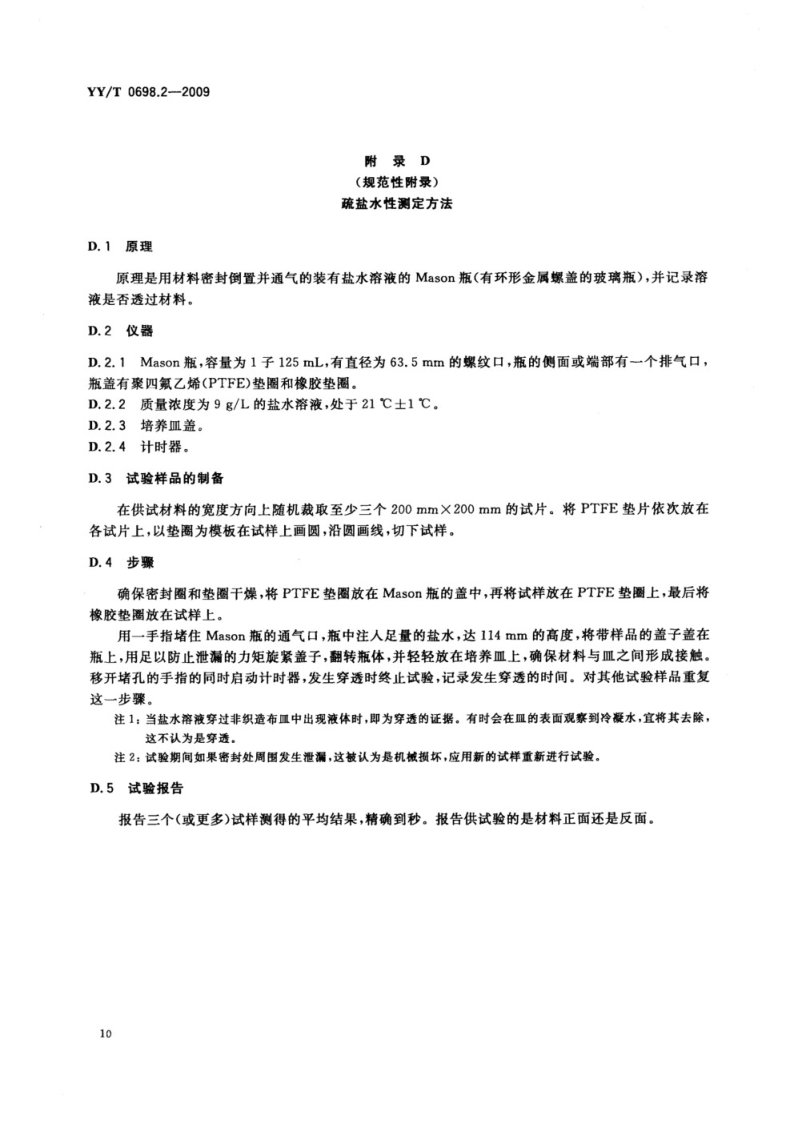 医疗器械灭菌包装.png