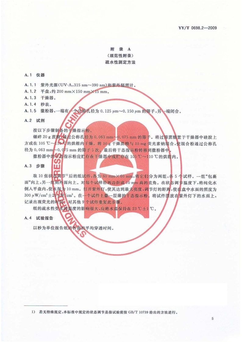医疗器械灭菌包装.png