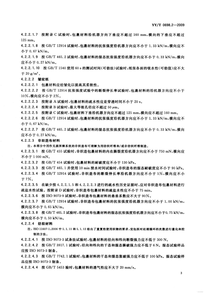 医疗器械灭菌包装.png