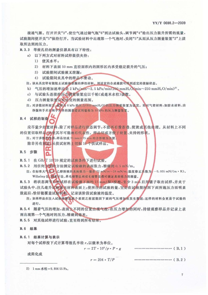 医疗器械灭菌包装.png