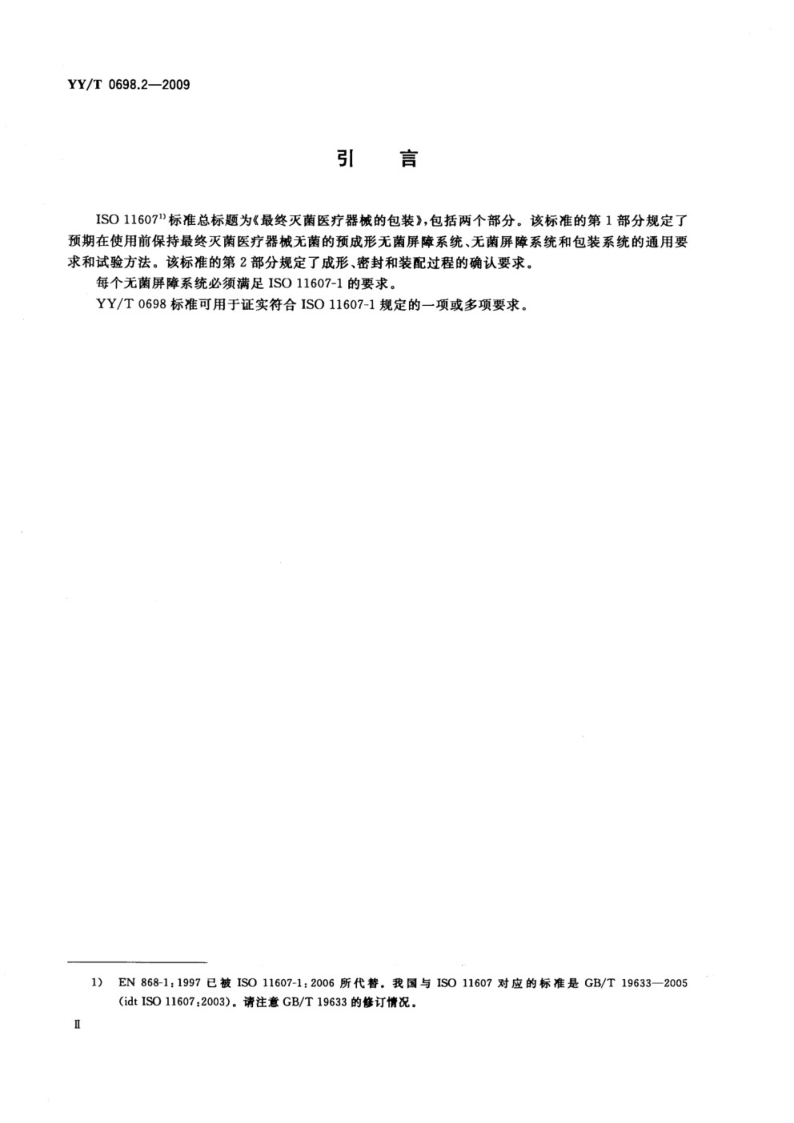 医疗器械灭菌包装.png