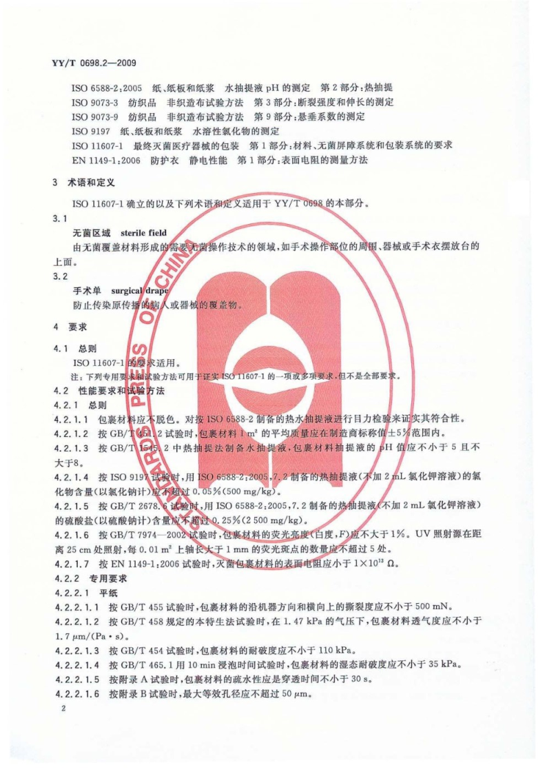 医疗器械灭菌包装.png