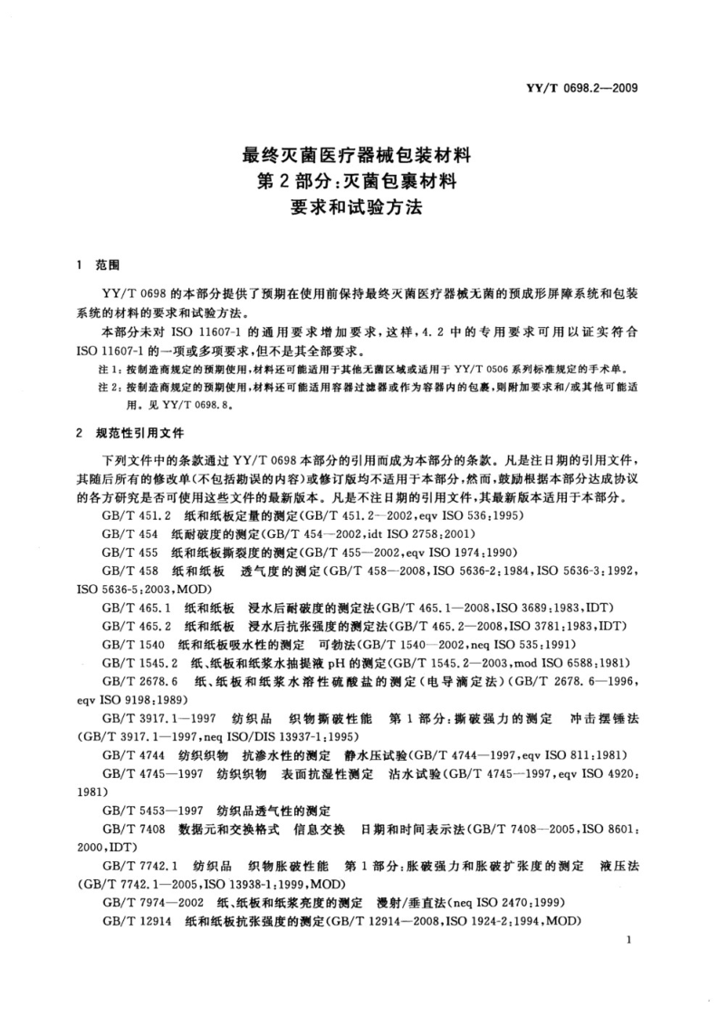 医疗器械灭菌包装.png