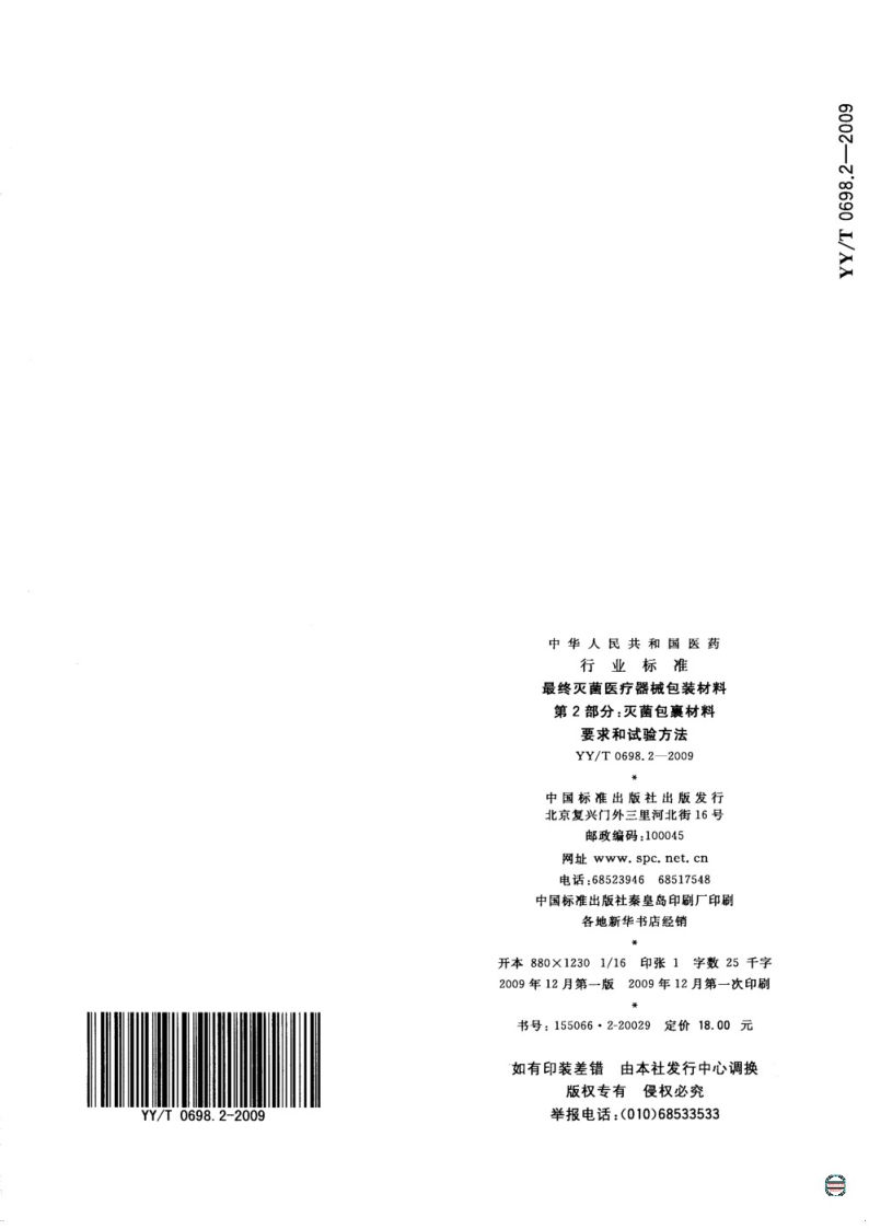 医疗器械灭菌包装.png