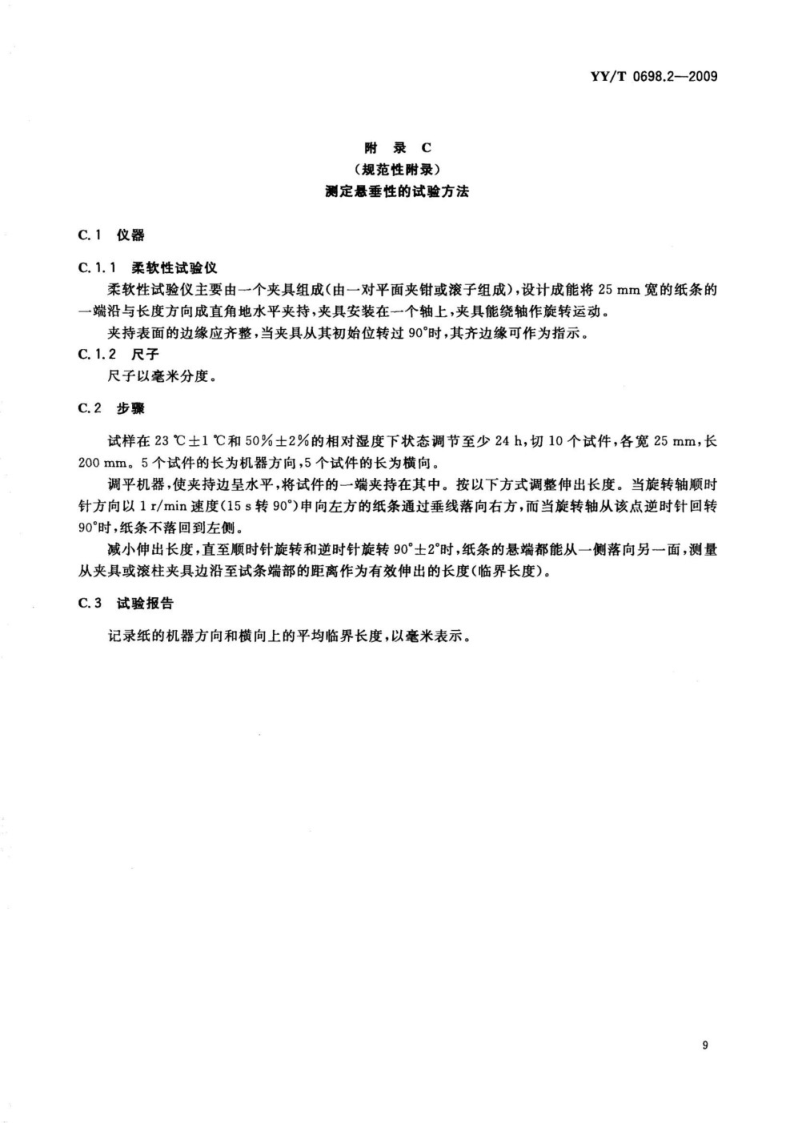 医疗器械灭菌包装.png