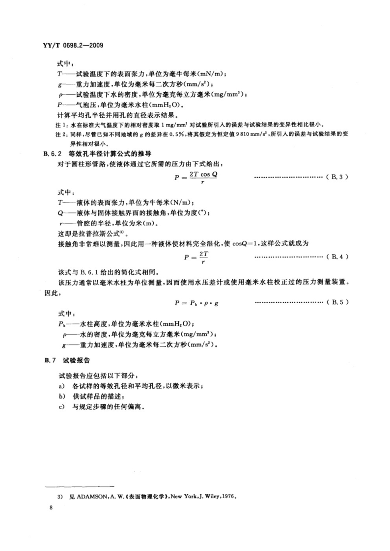 医疗器械灭菌包装.png
