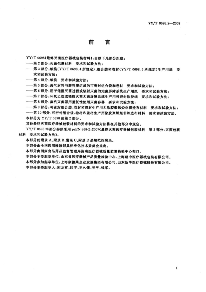 医疗器械灭菌包装.png