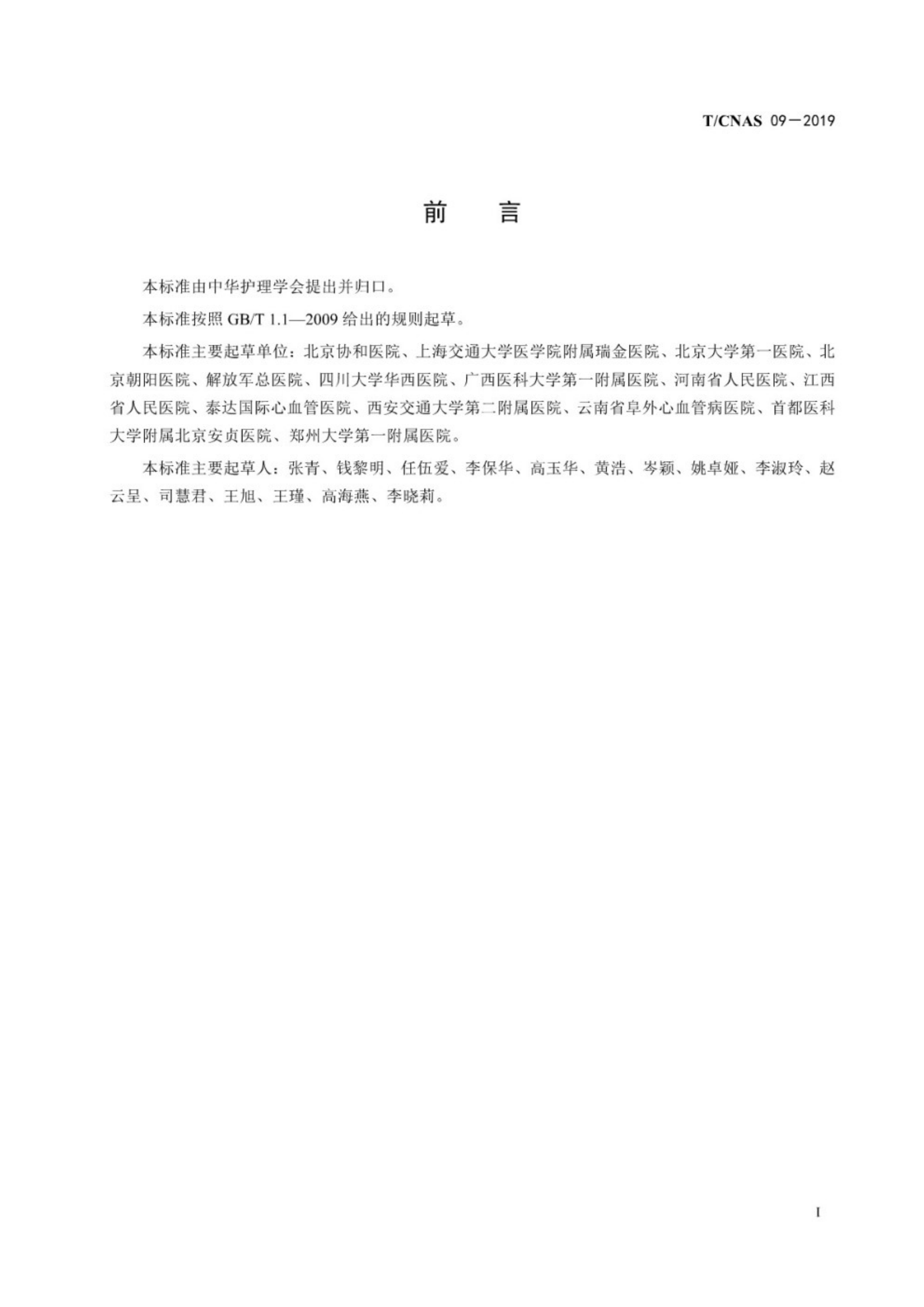 医疗器械清洗技术