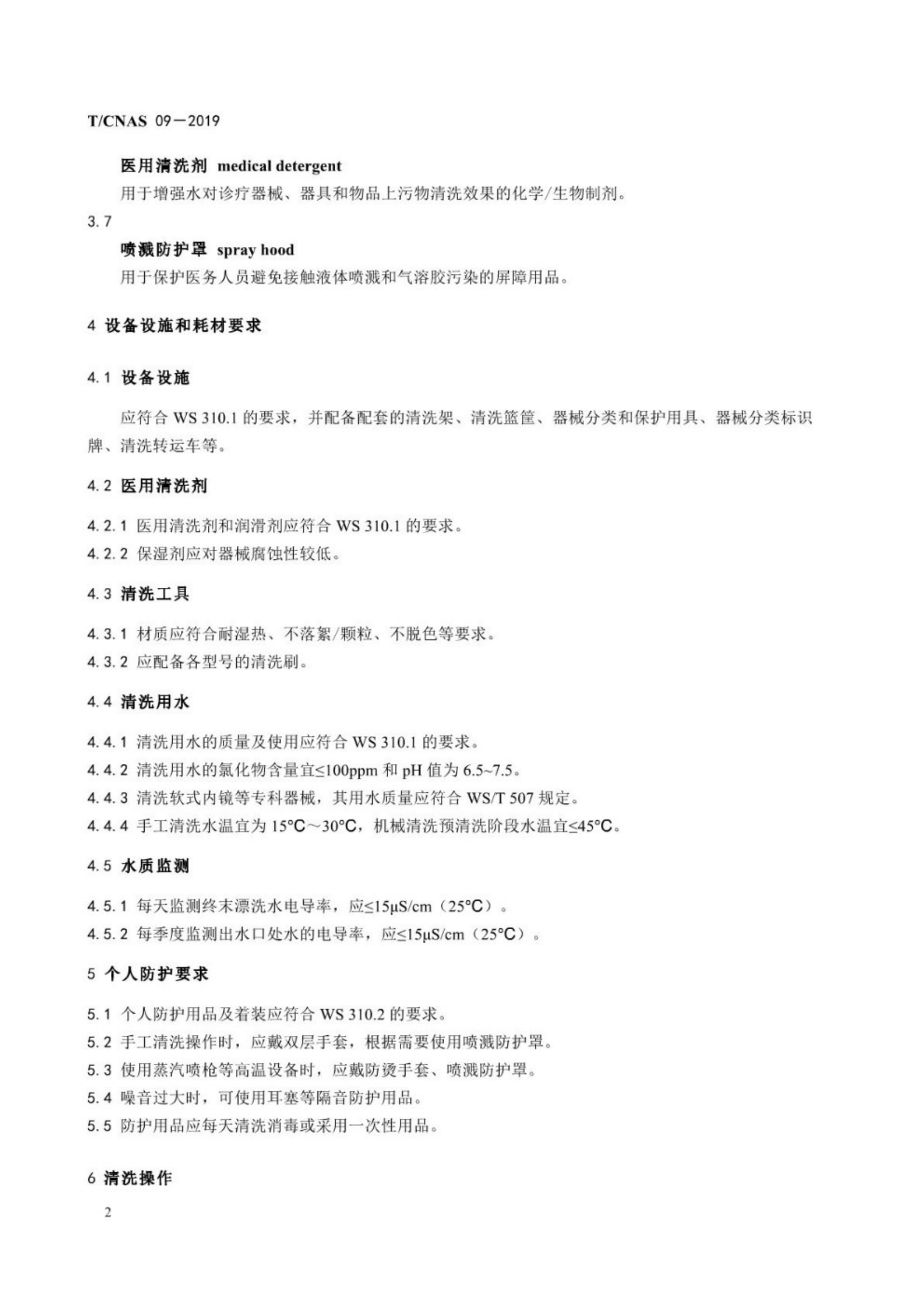 医疗器械清洗技术