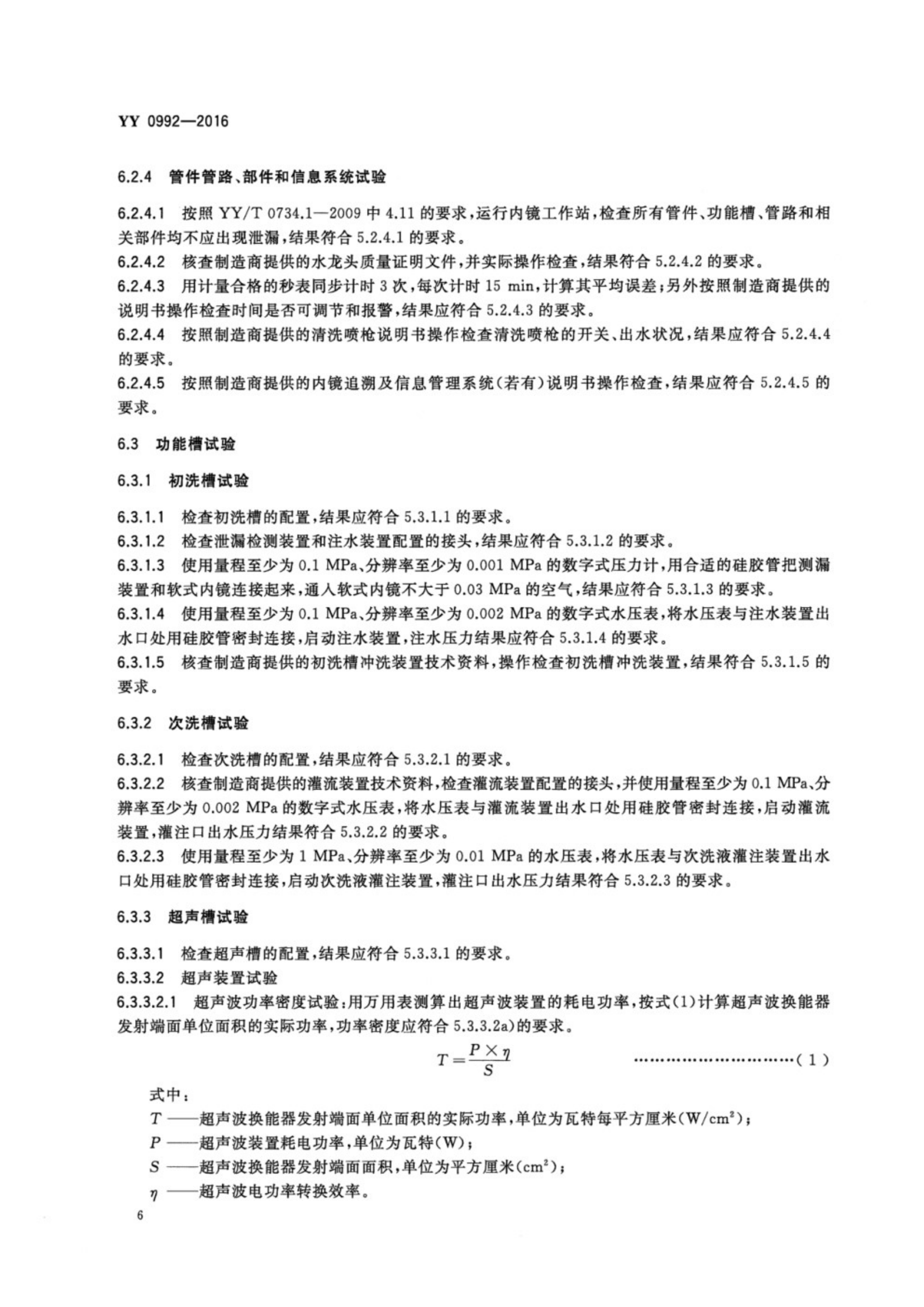 内镜清洗工作站_8.png