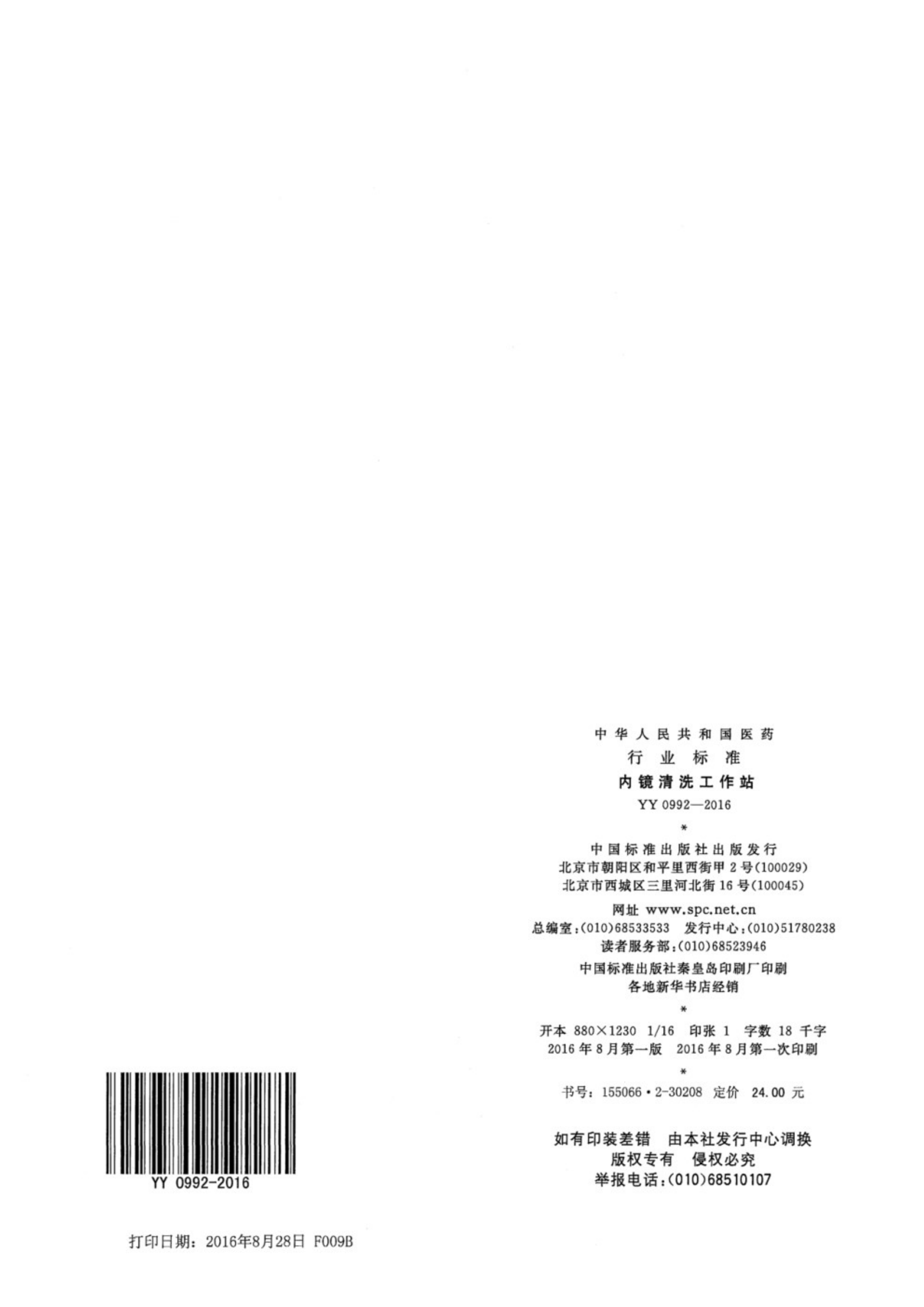 内镜清洗工作站_12.png
