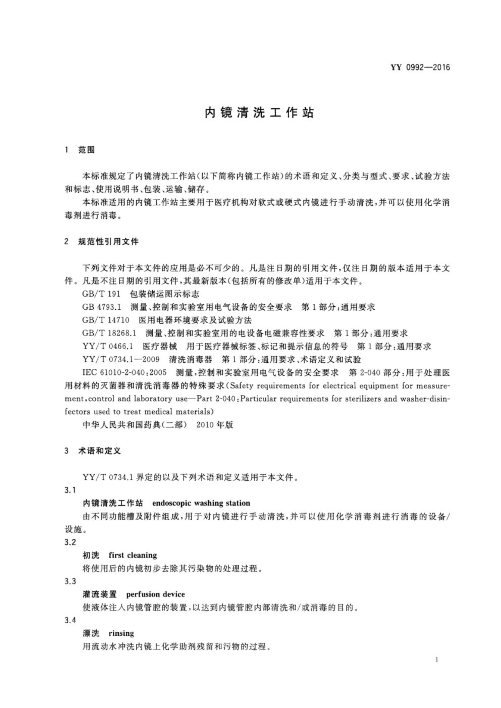 内镜清洗工作站_3.png