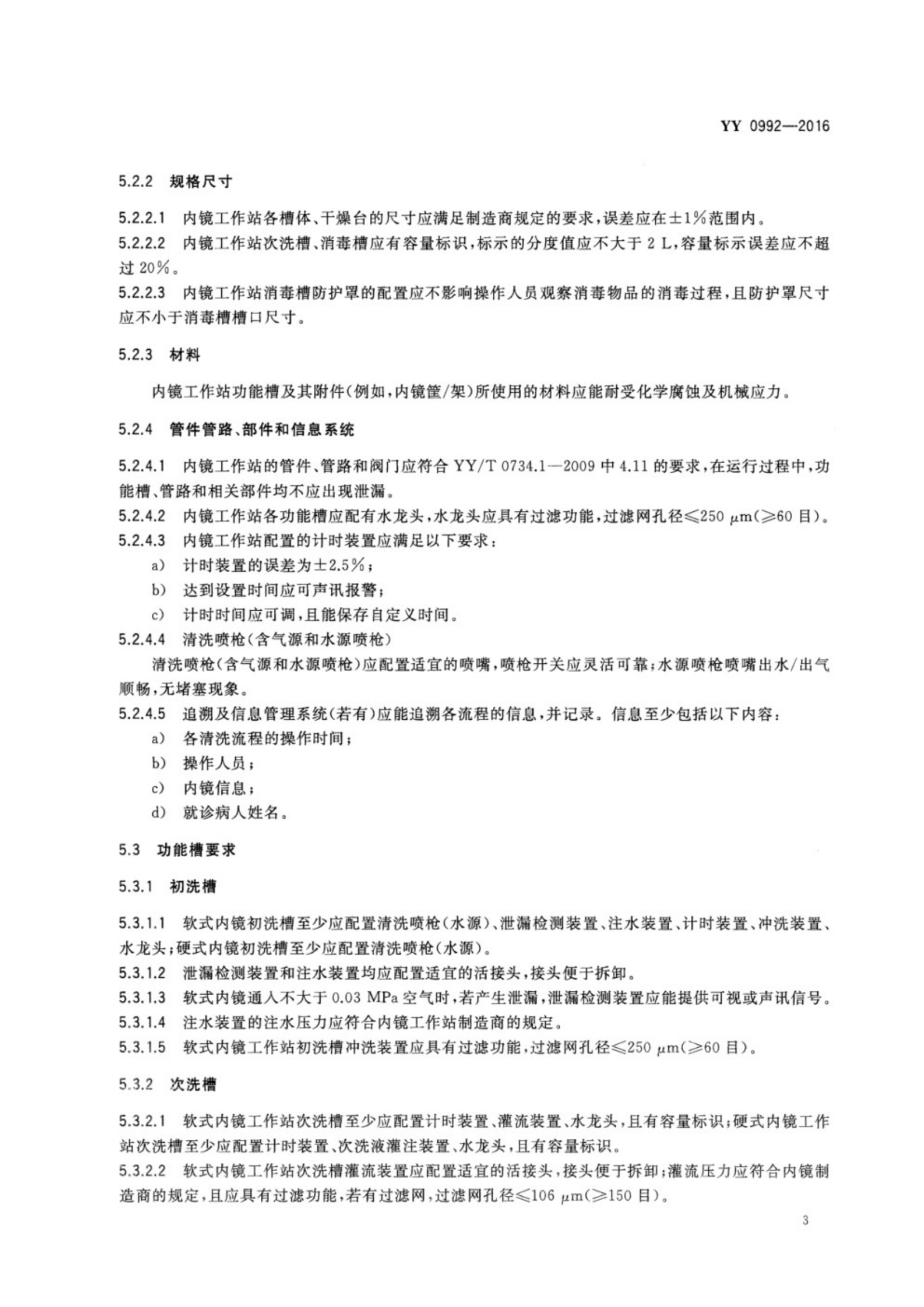 内镜清洗工作站_5.png