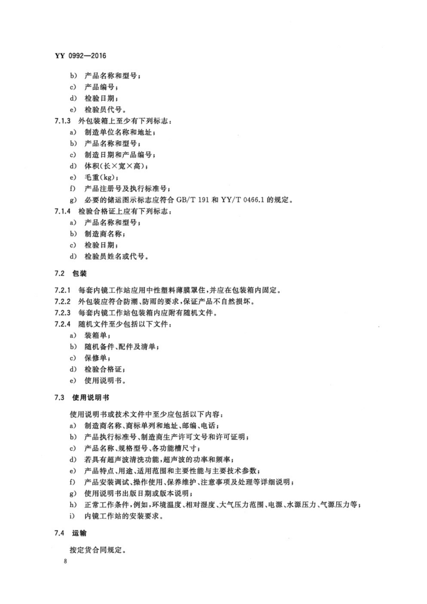 内镜清洗工作站_10.png