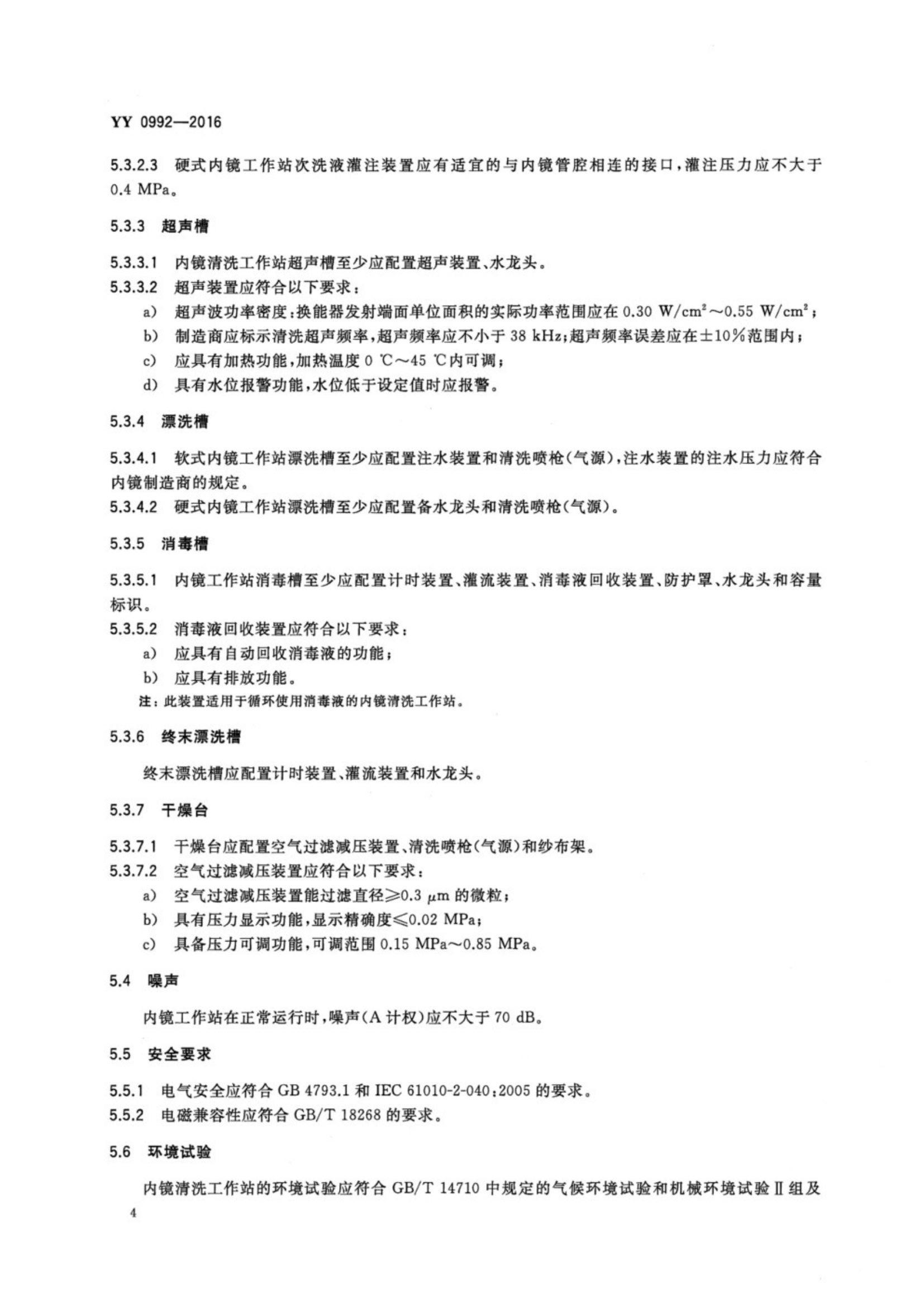 内镜清洗工作站_6.png