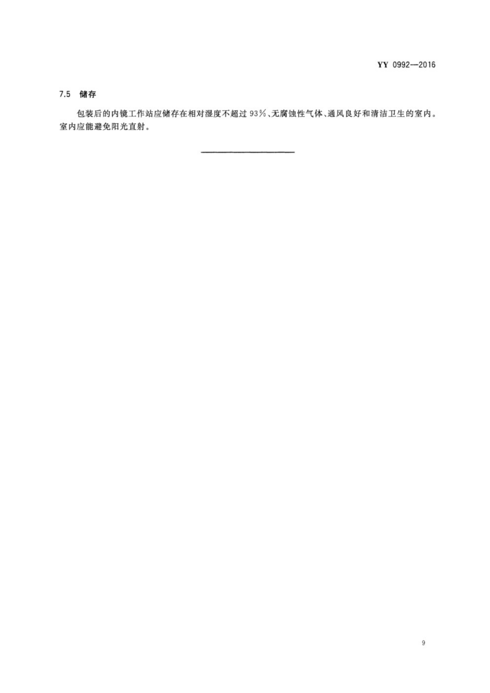 内镜清洗工作站_11.png