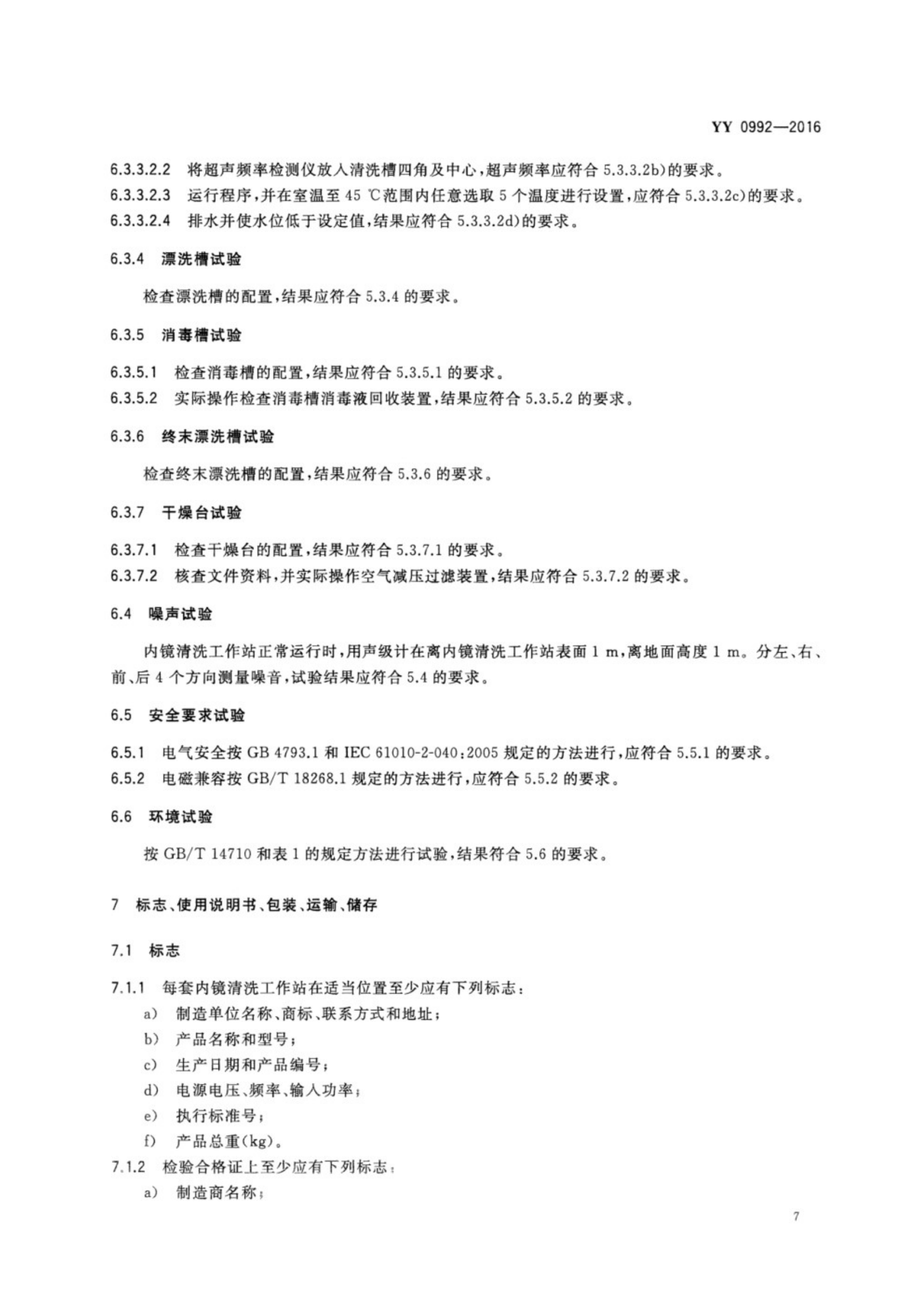 内镜清洗工作站_9.png