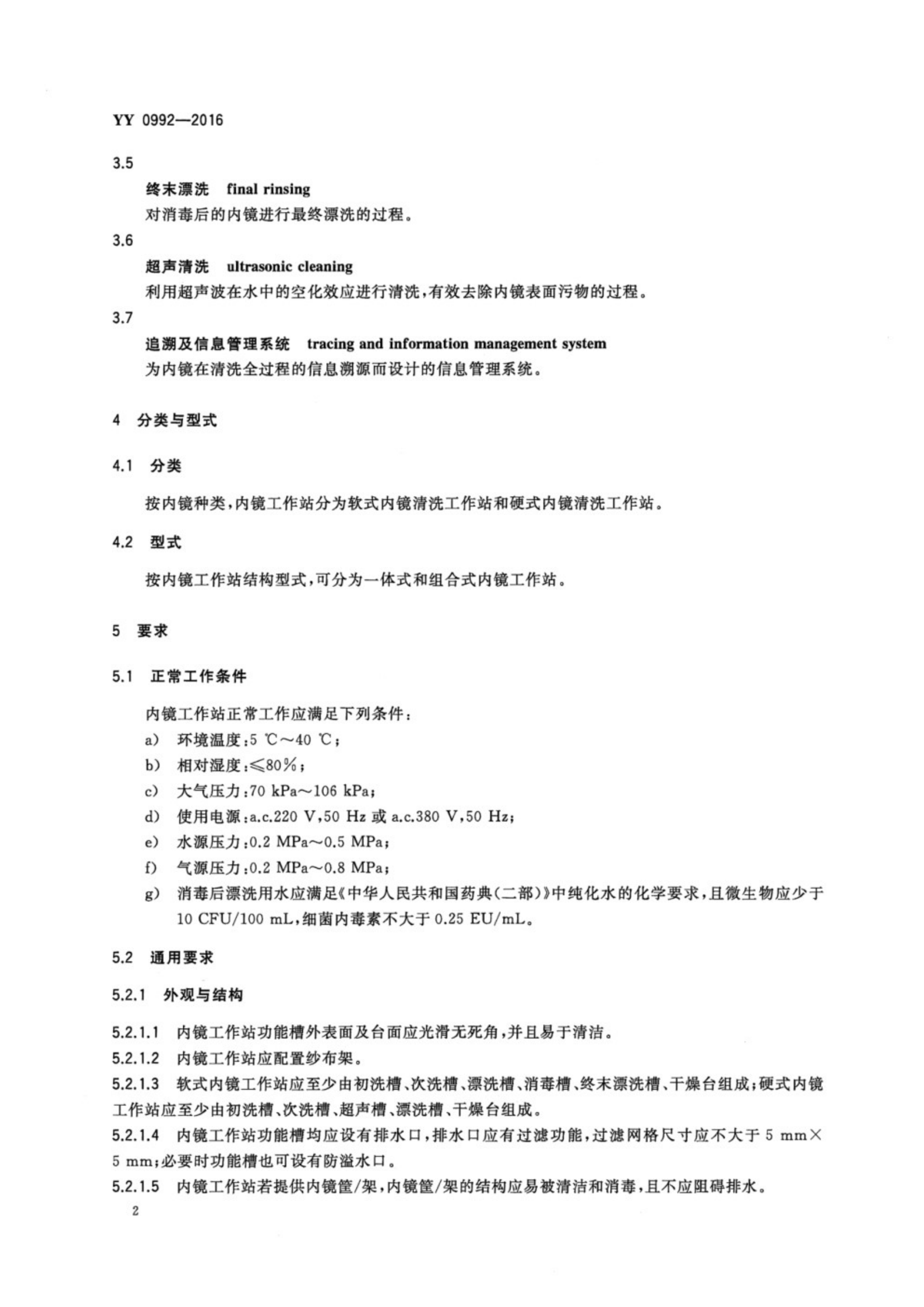 内镜清洗工作站_4.png