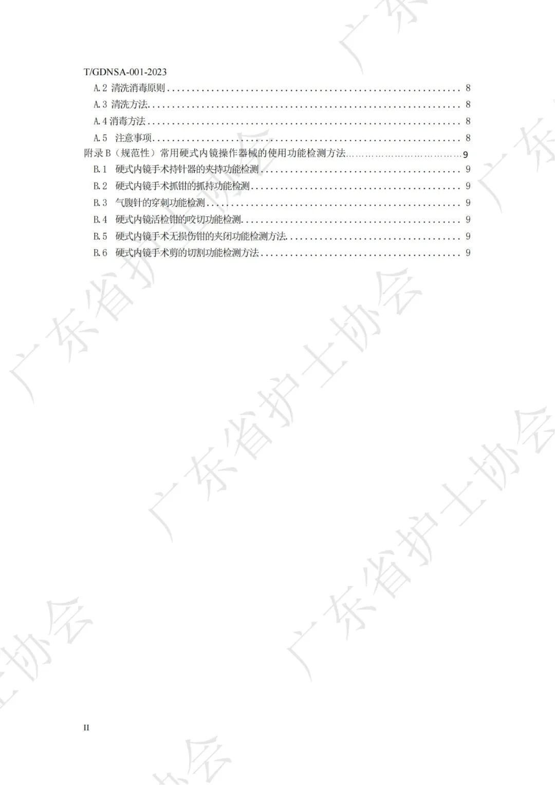 手术器械清洗消毒.jpg
