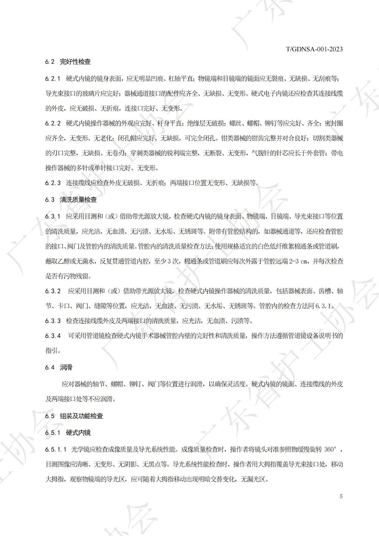 手术器械清洗消毒.jpg