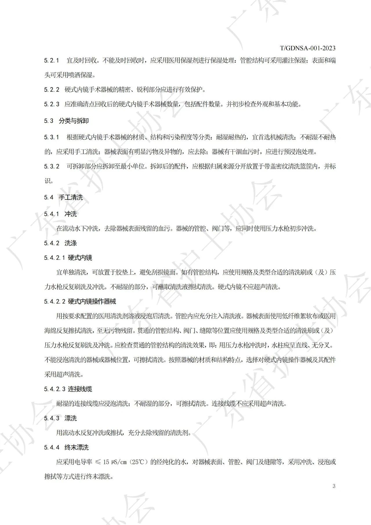 手术器械清洗消毒.jpg