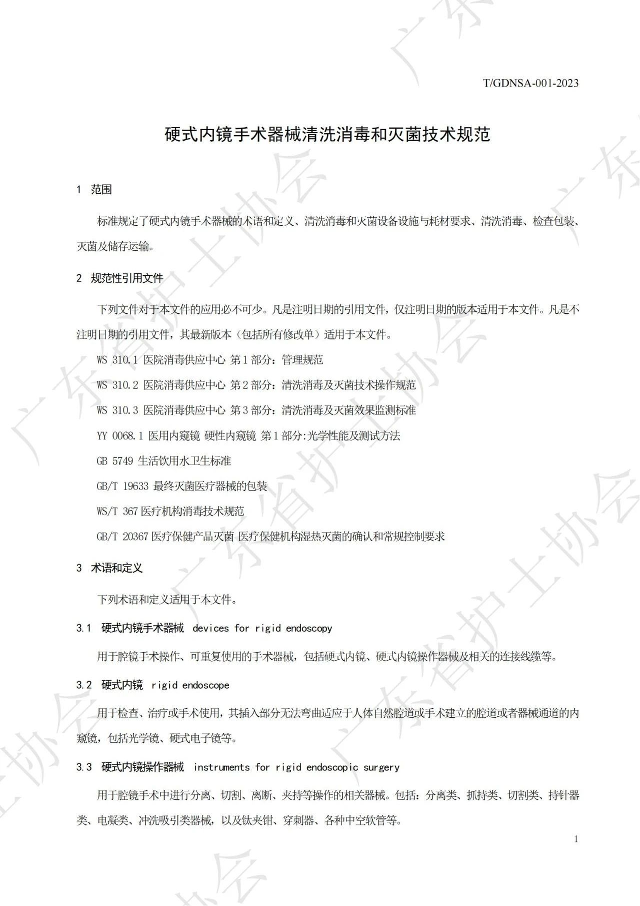 手术器械清洗消毒.jpg
