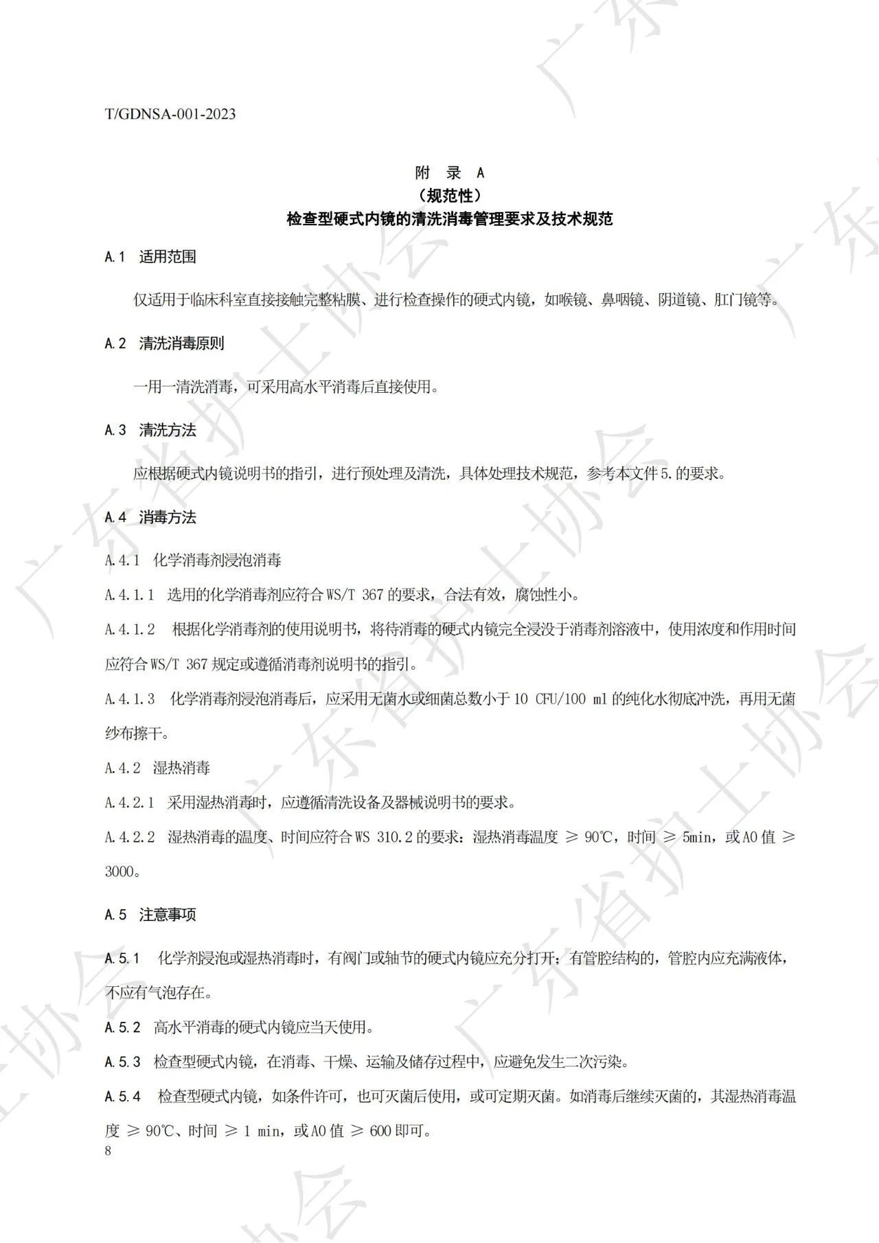 手术器械清洗消毒.jpg
