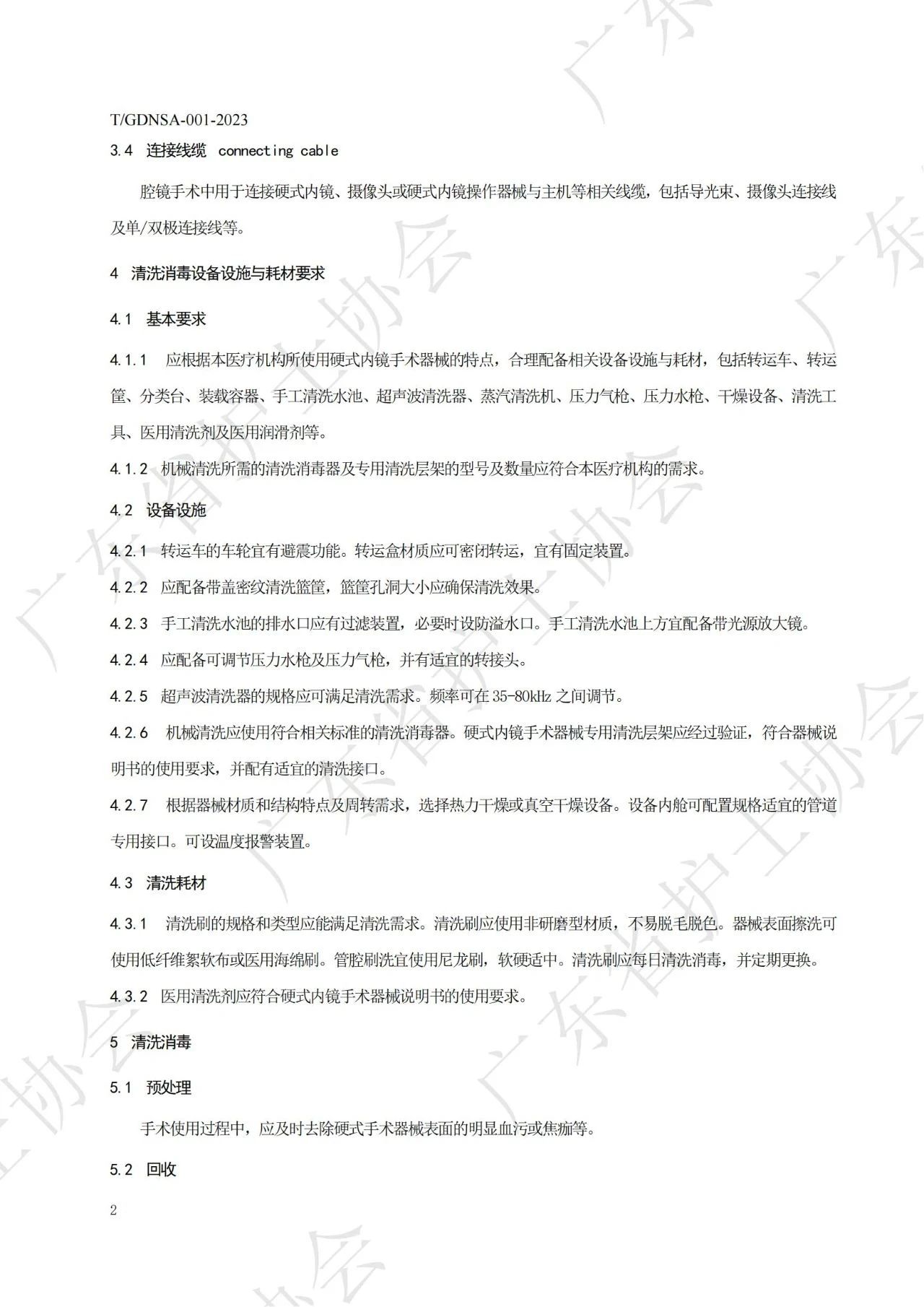 手术器械清洗消毒.jpg
