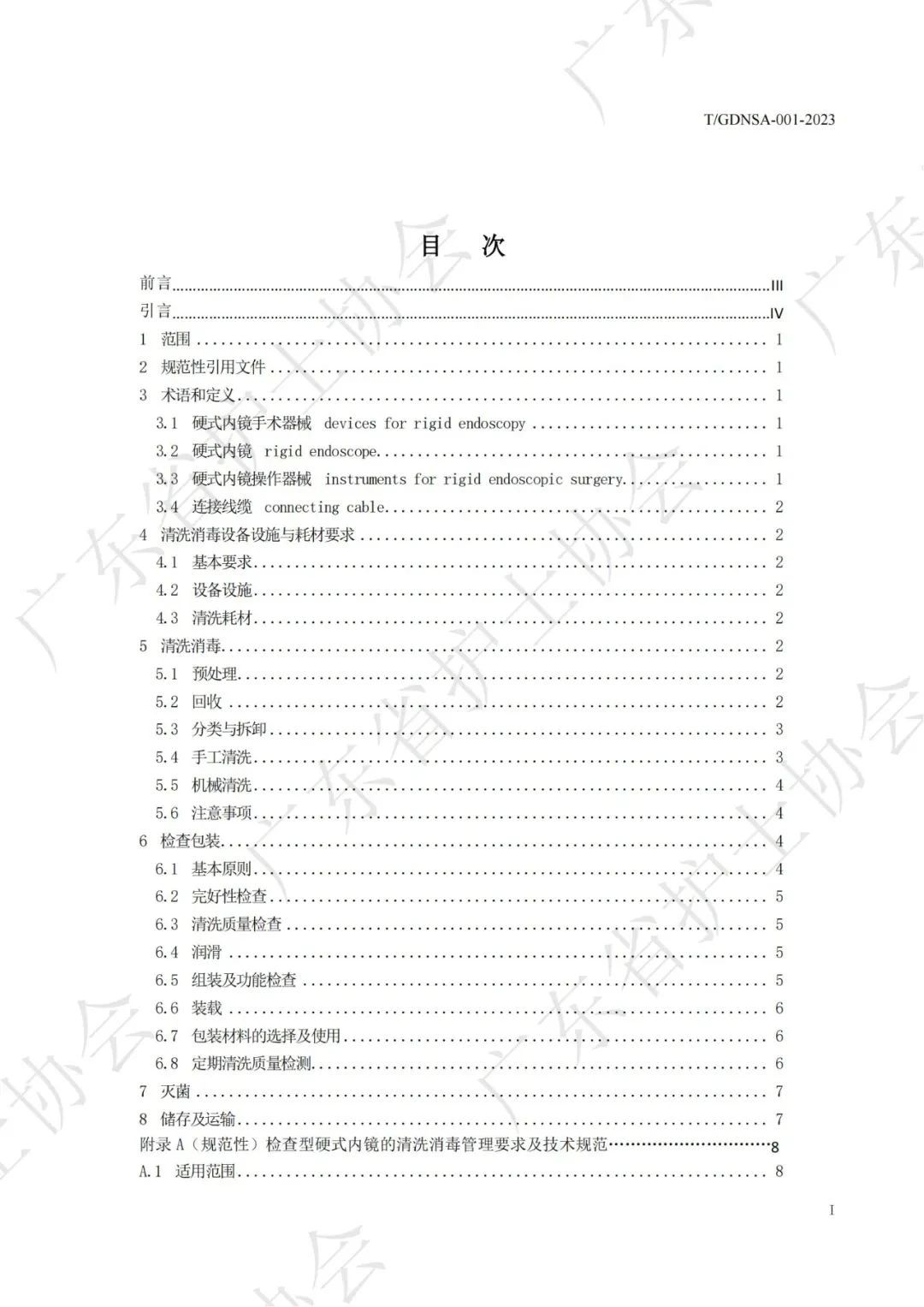 手术器械清洗消毒.jpg