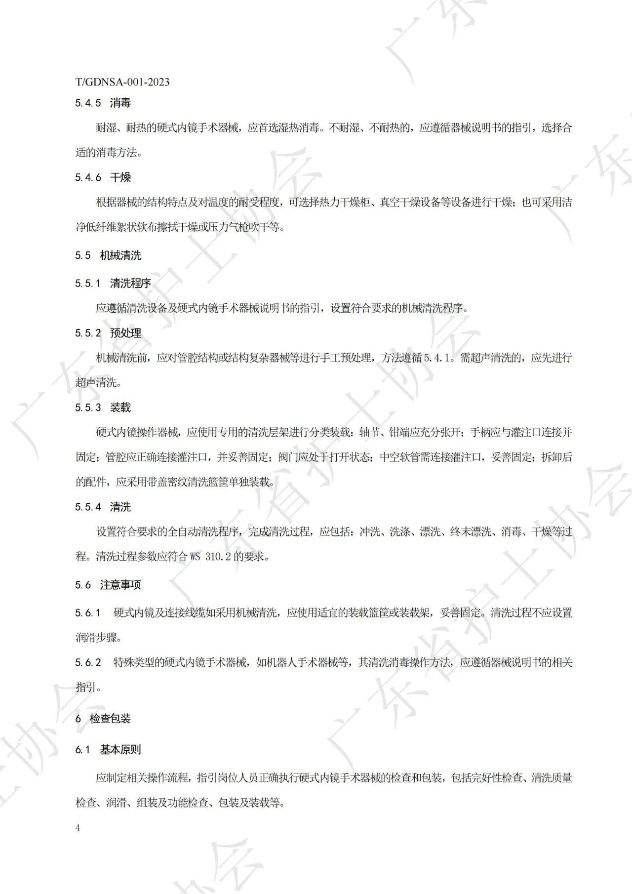 手术器械清洗消毒.jpg