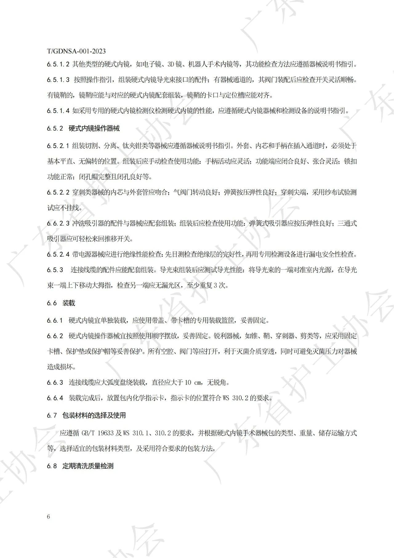 手术器械清洗消毒.jpg