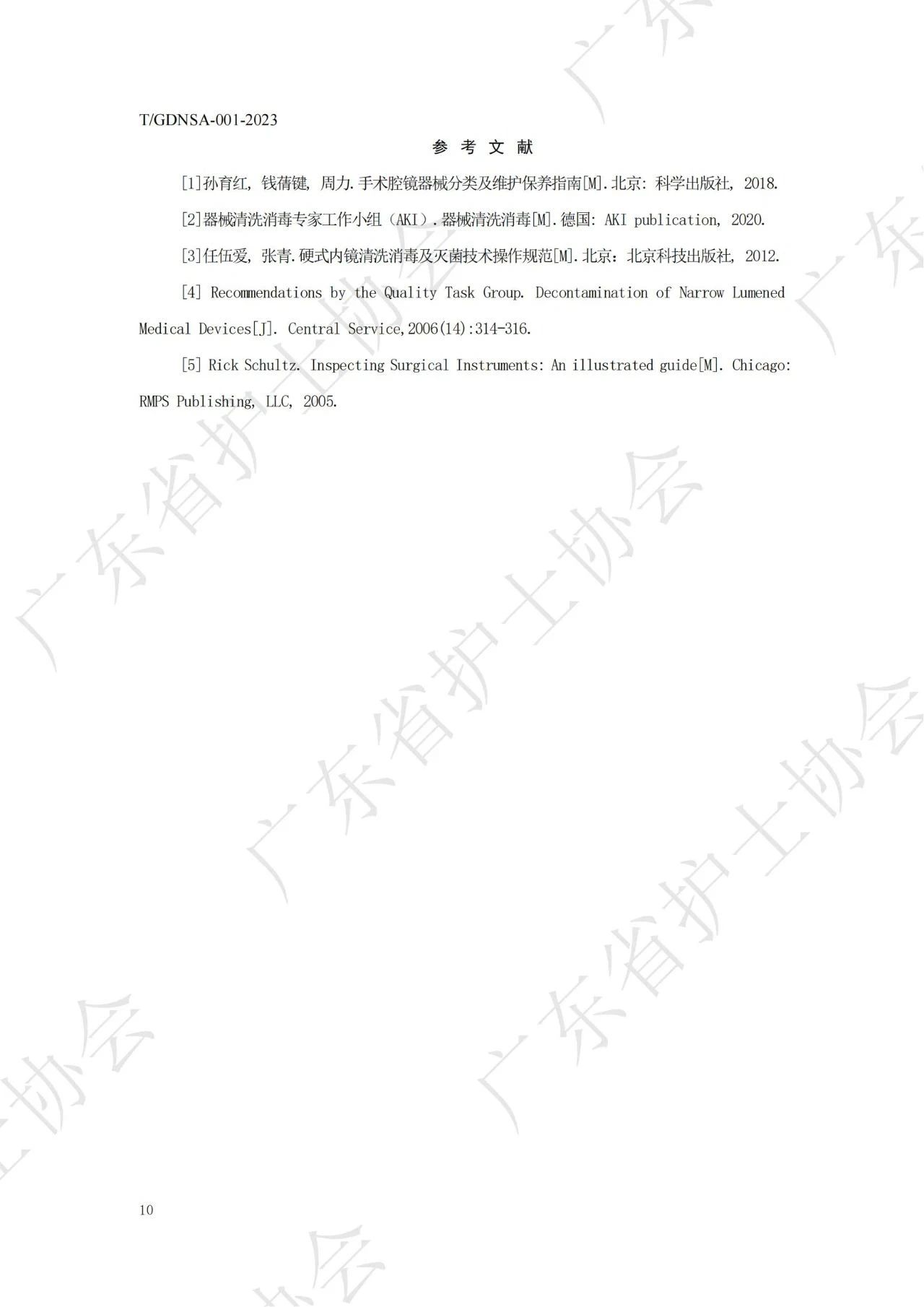 手术器械清洗消毒.jpg